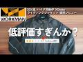【ワークマン】2026夏 バイク用メッシュジャケット4900円をレビュー!星2.3の低評価は妥当か!? | XShelter暑熱αライディングジャケット