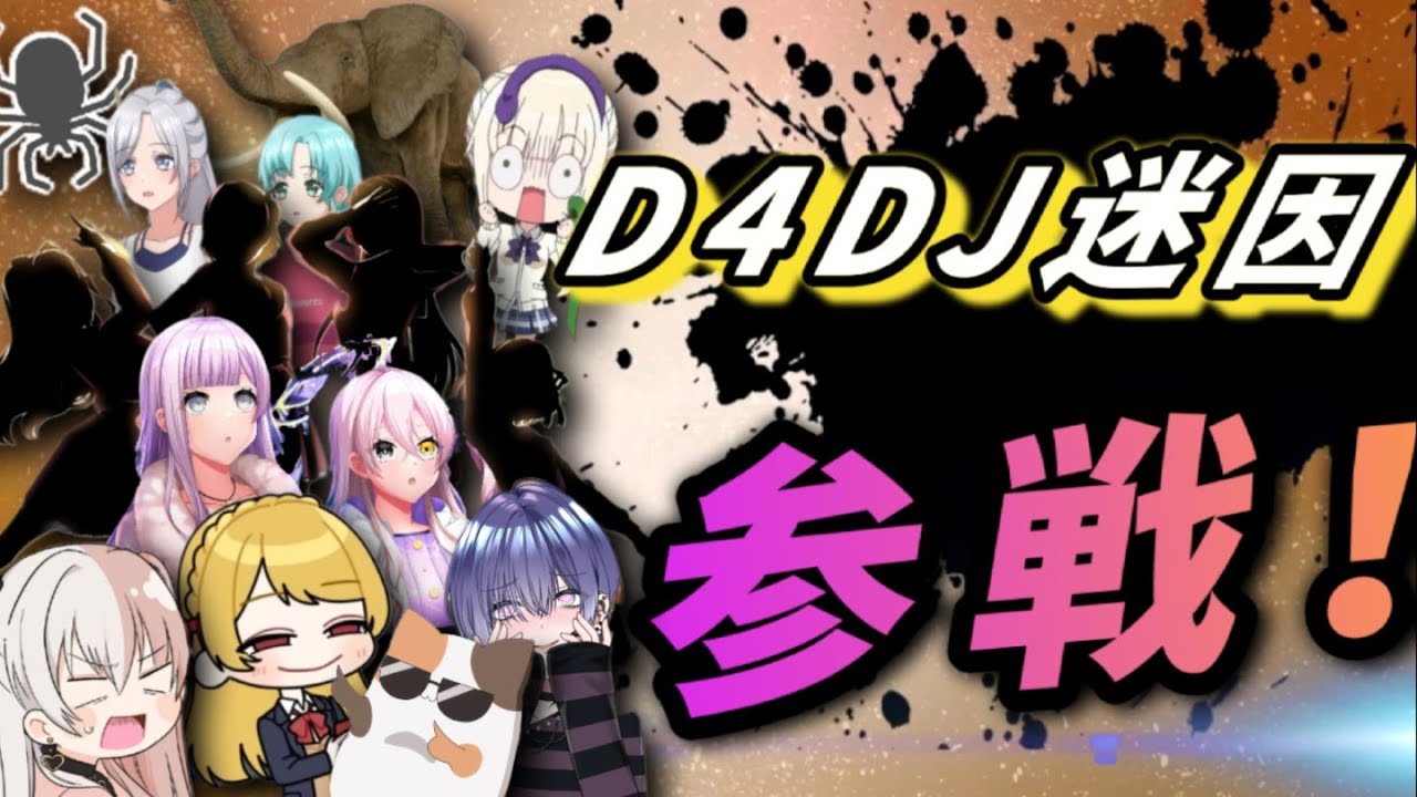 【D4DJ】Dig Delight Direct Drive DJ全員參戰！