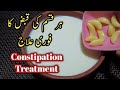 Qabz ka fori ilaj  constipation treatment at home  qabz door karne ka tarika