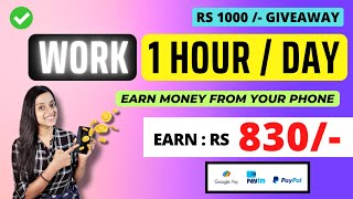  WORK : 1 hour / Day  Earn : Rs 830 | Gpay, Paytm & Paypal | Work From Home | New Earning App