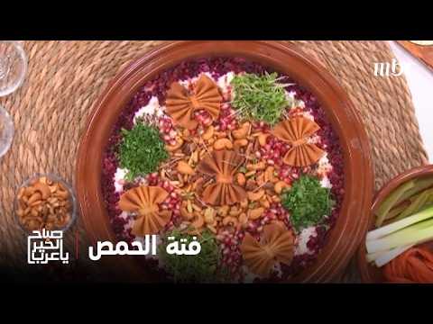 فتة الحمص الشامية