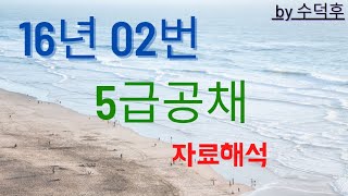 [2016 5급공채 psat 자료해석 4책형 2번]