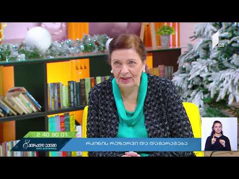 რკინის რეზერვი