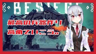 【Besiege】どこまで高められるか検証しましょう【にじさんじ/葉加瀬冬雪】