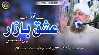 Je Tu Wikya Ishq Bazar Ve Nahi - Owais Raza Qadri - 2023