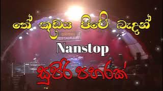 තේ කූඩය පිටේ බැදන් | The kudaya pite bedan | Super band dj nanstop | Heart music