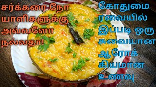 கோதுமை ரவையில் இப்படி ஒரு சுவையான ஆரோக்கியமான உணவு/ healthy dish/ dhaliya in tamil/