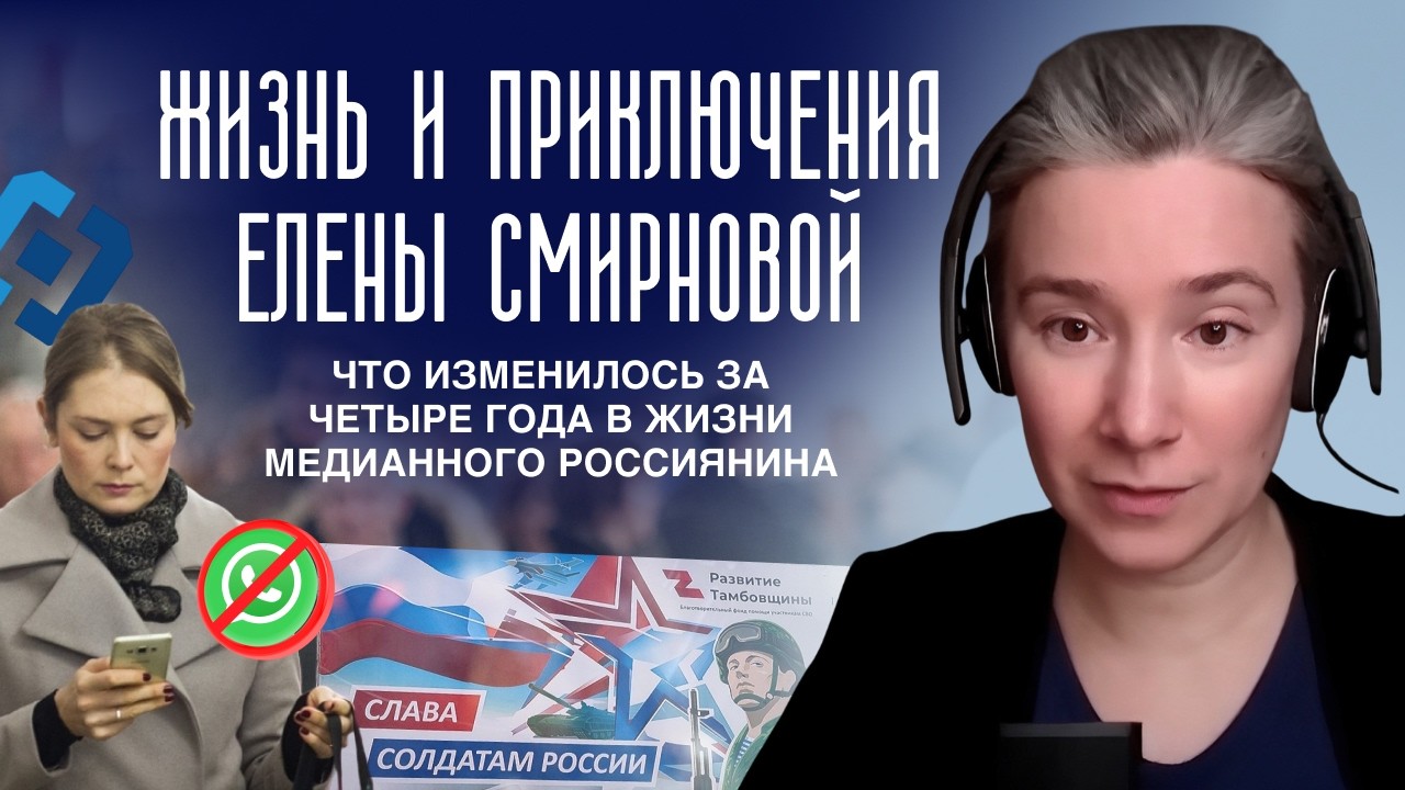 Жизнь и приключения Елены Смирновой. Что изменилось за четыре года в жизни медианного россиянина