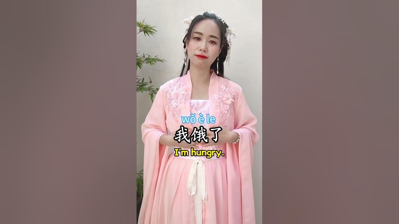How To Say I Am Hungry In Chinese Chinese mandarin cdrama hsk how-to-say-i-am-hungry-in-chinese-chinese-mandarin-cdrama-hsk