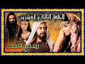 مسلسل سمرقند الحلقة الثالثة والعشرون كاملة