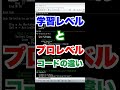 【VBA勉強してる人絶対見て!】コードが学習レベルとプロレベルでこんなに違う!! #shorts