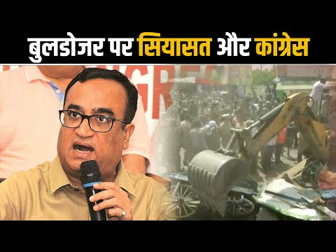 जहांगीरपुरी में बुलडोजर एक्शन, क्या बोले - अजय माकन | Ajay makhan on Jahangirpuri