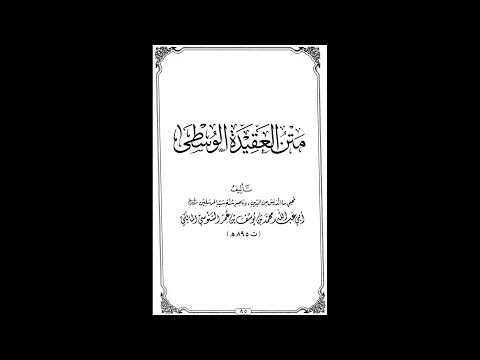 كتاب متن العقيدة الوسطى أبي عبد الله محمد بن يوسف السنوسي