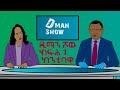    1   dman show part 1     ethionimation