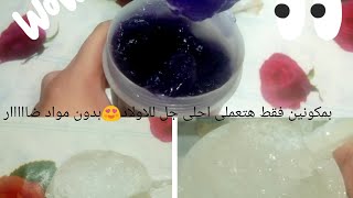 كيفيه صنع جل الشعر بمكونين فقط وبطريقه سهله وبسيطه/How to make hair gel