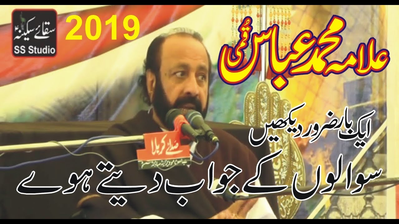 Allama Muhammad Abbas Qumi  best Majlis 2019   By ss studio