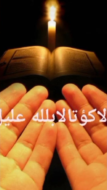 Zikr - | La Hawla Wa La Quwwatha illa Billahil Aliyyil Azeem|