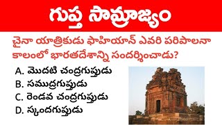 Gupta Dynasty in Telugu । Ancient History of India