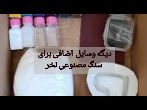 برای سنگ مصنوعی چی بخریم سنگ مصنوعی