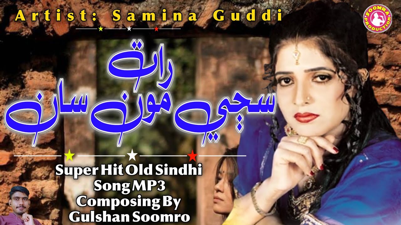 Raat Saji Munsa | Samina Guddi | Sindhi Hit Song