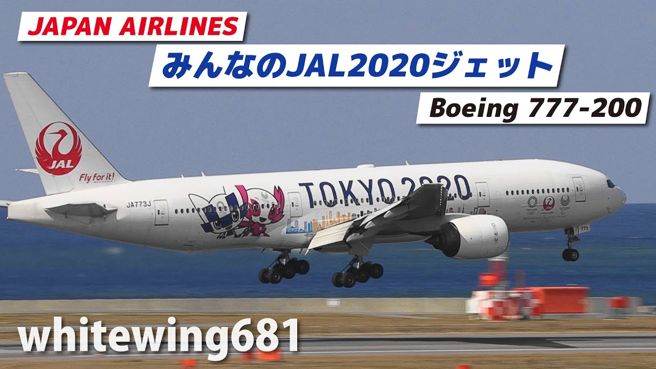 JAL one world Livery] JAPAN AIRLINES Boeing 777-300 JA752J LANDING