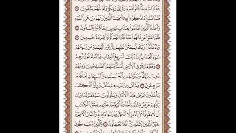 ص 172 القرآن الكريم صفحات بصوت المنشاوي نسخة الإذاعة
