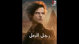 مسلسل رجل الرمل علي نيتفلكس دلوقت اتفرج وقولي رئيك اي فيه مشاهده سعيده وممتعه🔥♥️