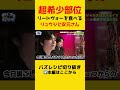 【希少部位】リードヴォーを食べるリュウジと声優の安元さん【リュウジ切り抜き】#焼肉#希少部位#shorts