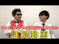 【証拠動画】ラッスンゴレライがなんなのか分かりました