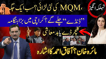MQM press Confrence || DG ISPR press Confrence || Sindhi Culture day and Karachi || ALtaf Husain