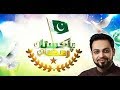 Allah ka ahsan hum sab ka pakistan ramzan kalam full version by dr aamir liaquat hussain