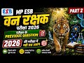 MP Forest Guard Exam 2026 | 25 Most Important MCQ Questions |  GK | Part-2 | Gagann Classes