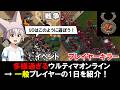 ウルティマオンライン 一般プレイヤーの1日を紹介します！