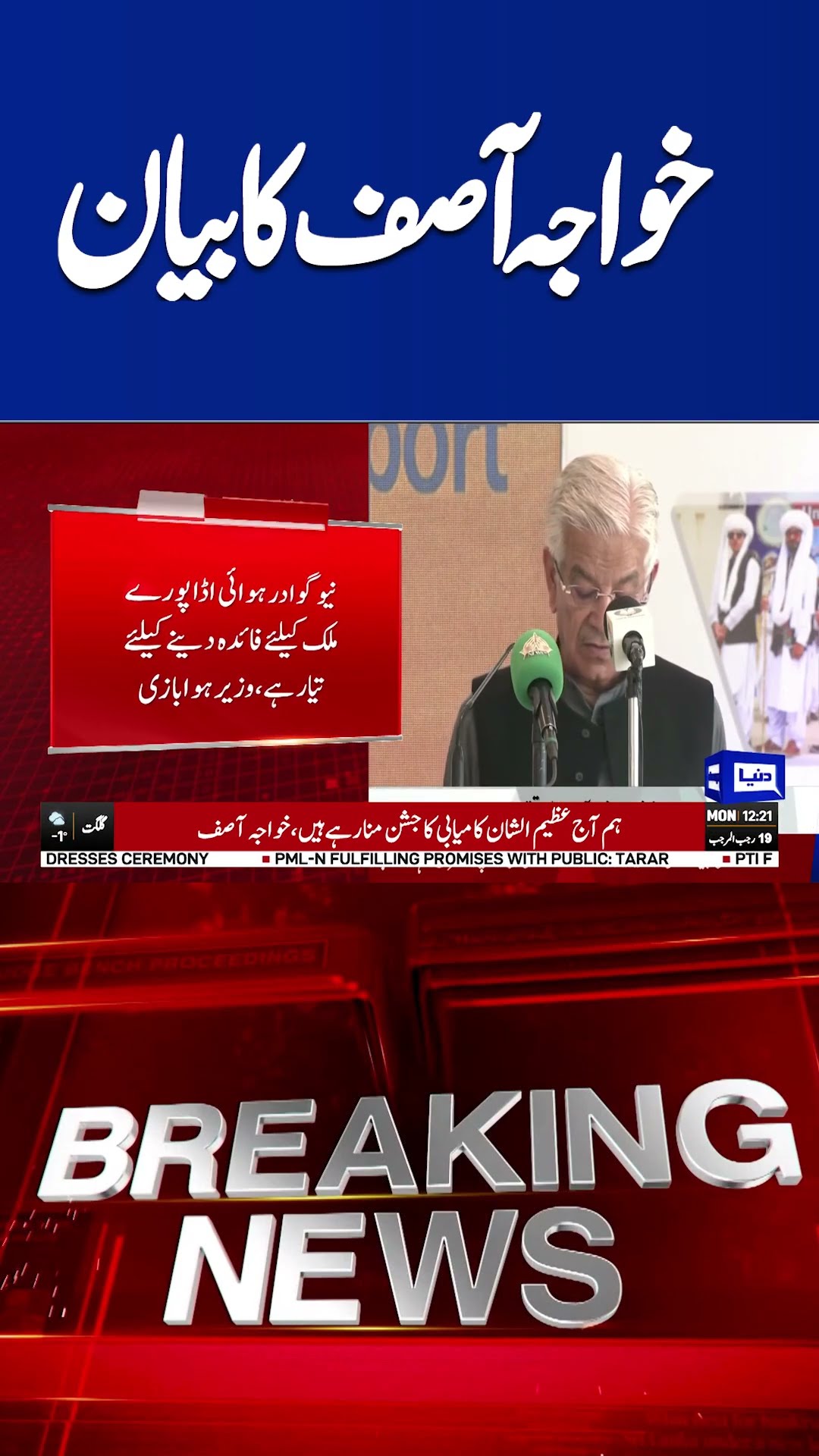 Khawaja Asif Statment | Dunya News | Breaking | #shorts  #shortsvideo