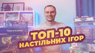 ТОП 10 улюблених настільних ігор