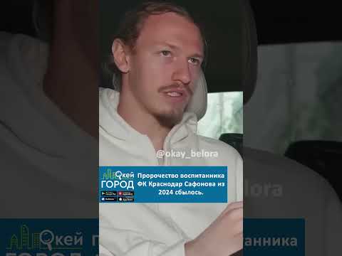 Пророчество воспитанника ФК