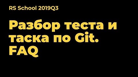 Evening Talk: Git Basics. FAQ