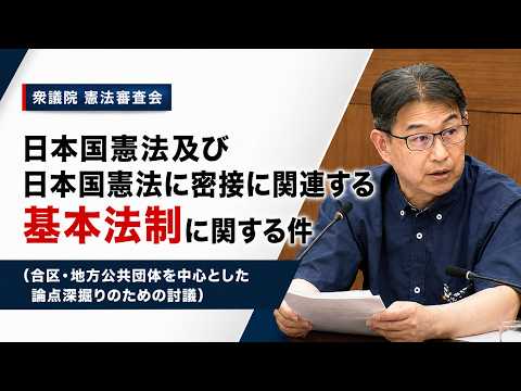 【衆院憲法審査会】西田薫（日本維新の会）意見表明【2026.7.9】