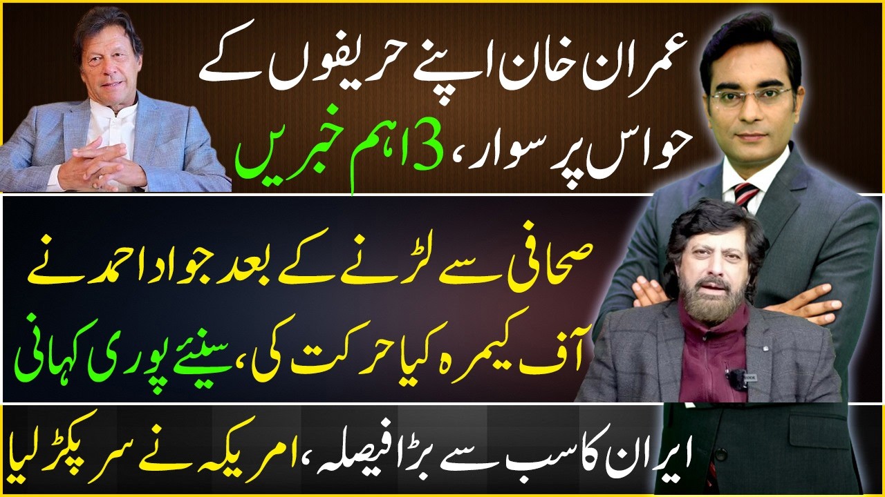 Two Important News about Imran Khan | Asad Ullah Khan