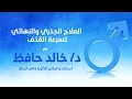 علاج مشكلة سرعة القذف 