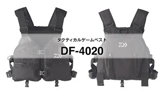 DF 4020（タクティカル ゲームベスト）