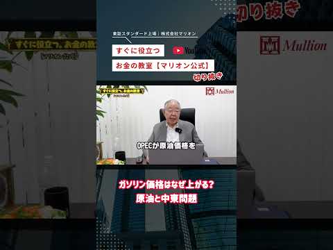 【切り抜き】ガソリン価格はなぜ上がる？原油と中東問題
