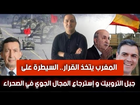 المغرب يكشف أوراقه طرح خطة للسيطرة على البحار و إستعادة الثغور المغربية ورطة سانشيز مع الرباط