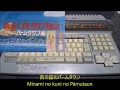(8bit)新メイプルタウン物語 (パームタウン編) OP曲 「南の国のパームタウン」MSX MUSIC 【FM+PSG+SCC】