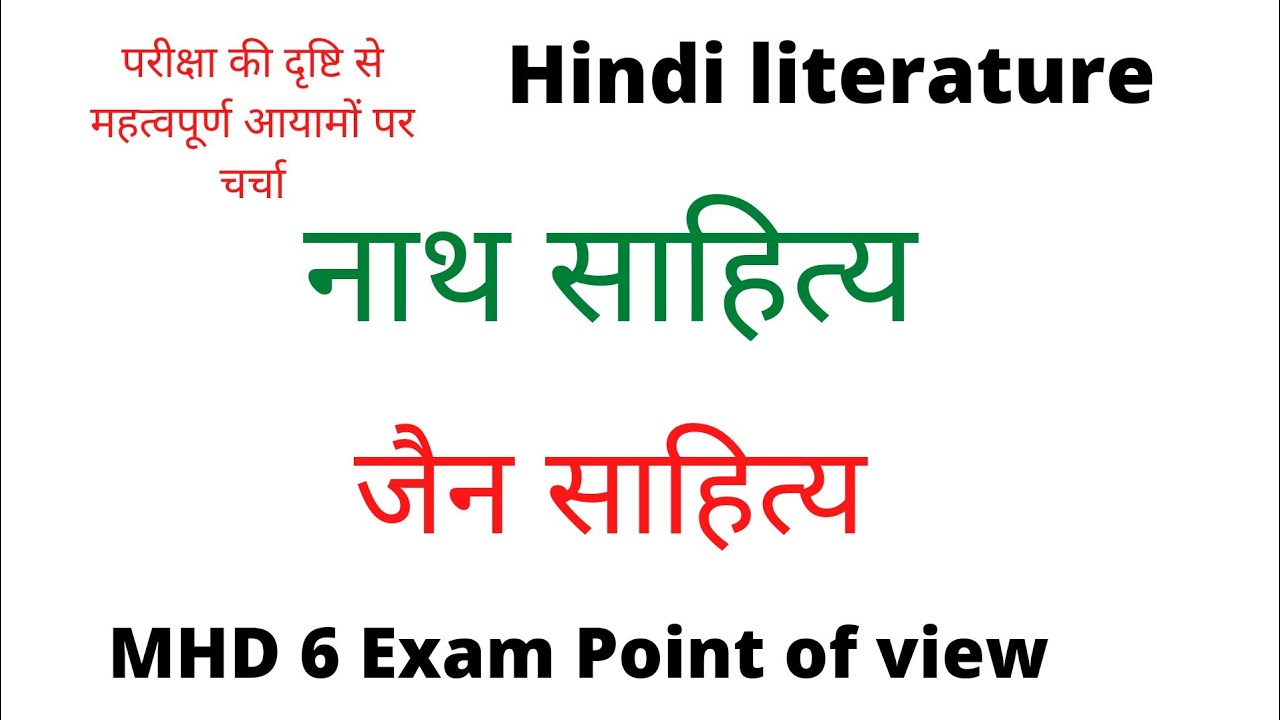 nath-sahitya-jain-sahitya