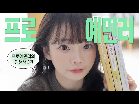 나는 왜 예민할까?🤦🏻‍♀️ (+ 나의 외모강박 이야기)