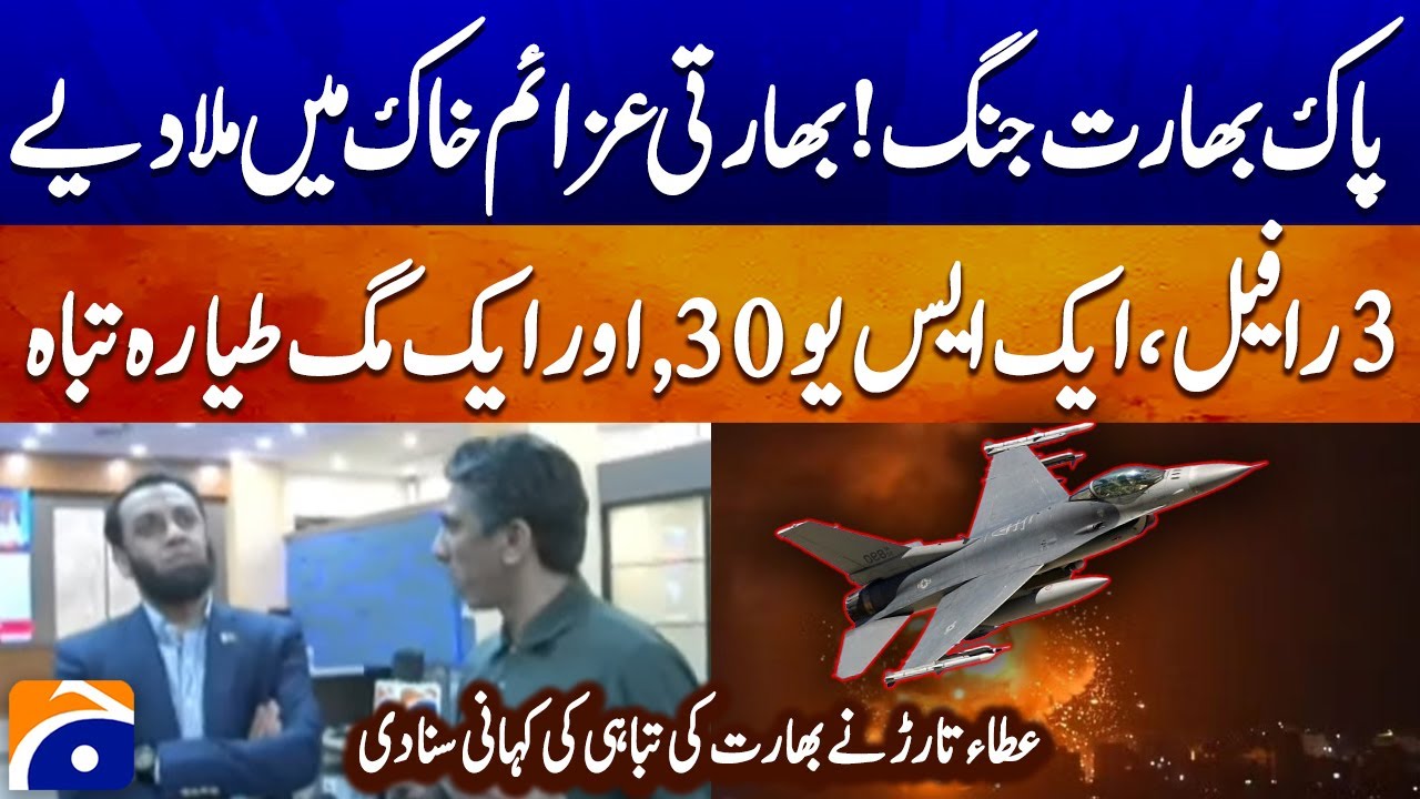 Pak India War: Important report by Atta Tarar - Latest Updates | Geo News