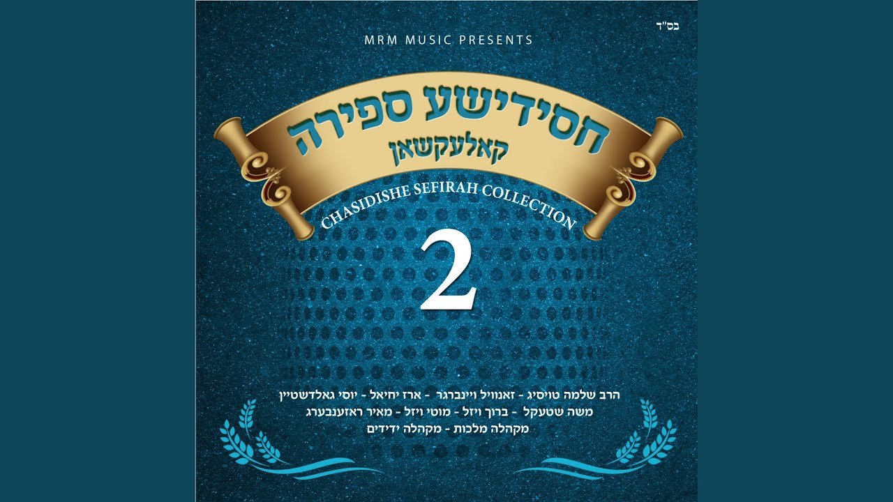 Ribon Haolamim YouTube