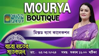 Mourya Boutique | Baro Hater Saatkahon | CTVN | 25_05_2024  11:00 PM