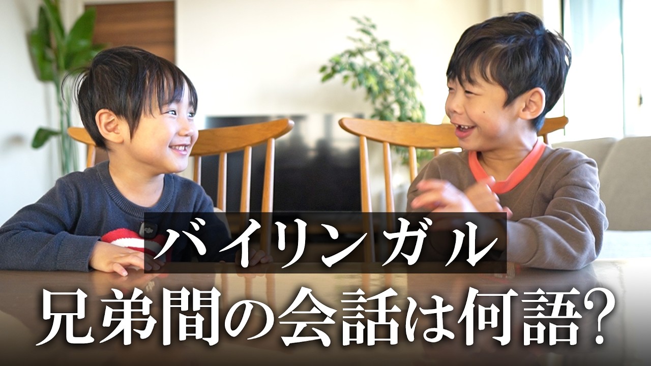 Bilingual Bros: What Language Do They Speak? - YouTube